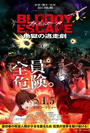 Bloody Escape (2024) онлайн бесплатно